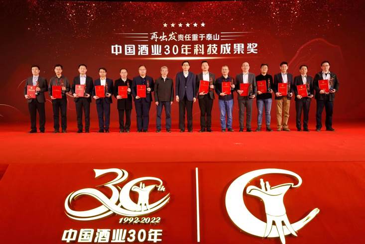 喜報(bào)：我司榮獲“中國酒業(yè)30年科技成果獎”