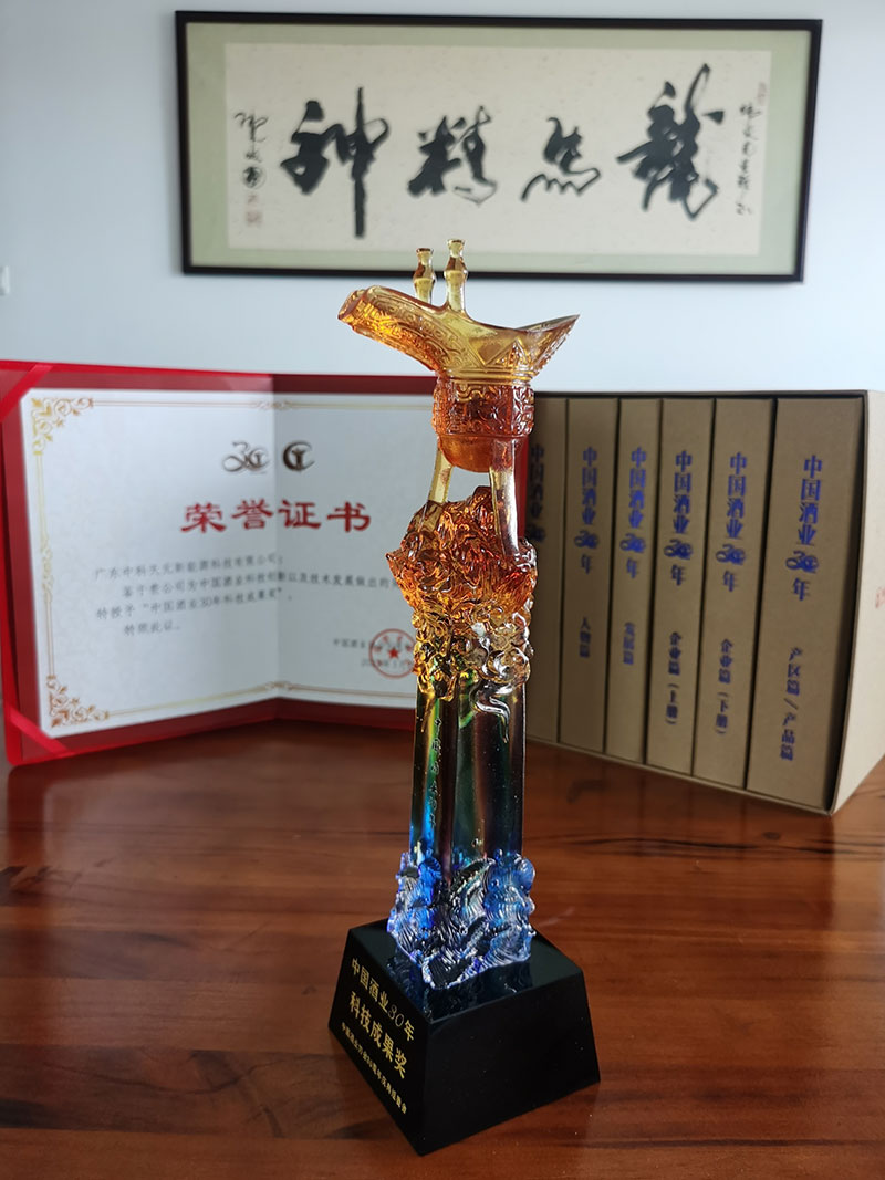 喜報(bào)：我司榮獲“中國酒業(yè)30年科技成果獎”